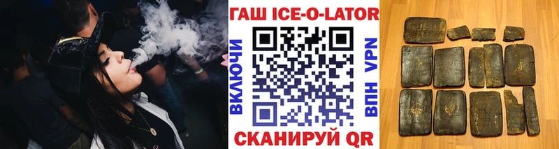 Гашиш Ice-O-Lator  Белоозёрский 